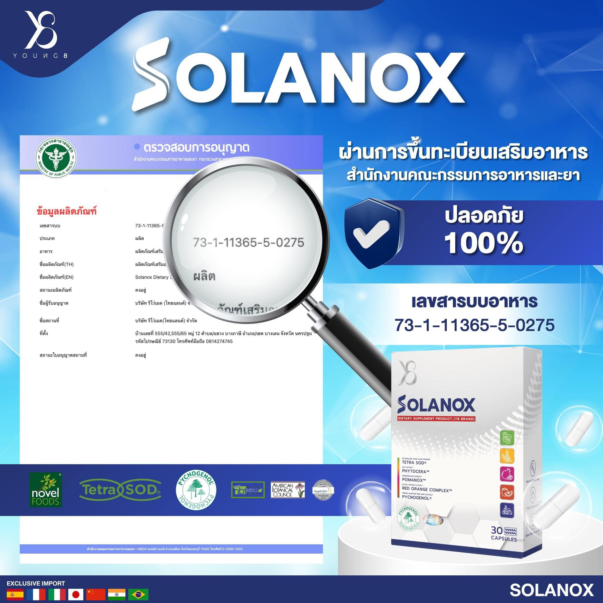 Y8 Solanox อาหารเสริม ต้านแก่ ลดฝ้าสิวผิวหมองคล้ำเรื้อรัง สารสกัด Tetra SOD , Pycnogenol