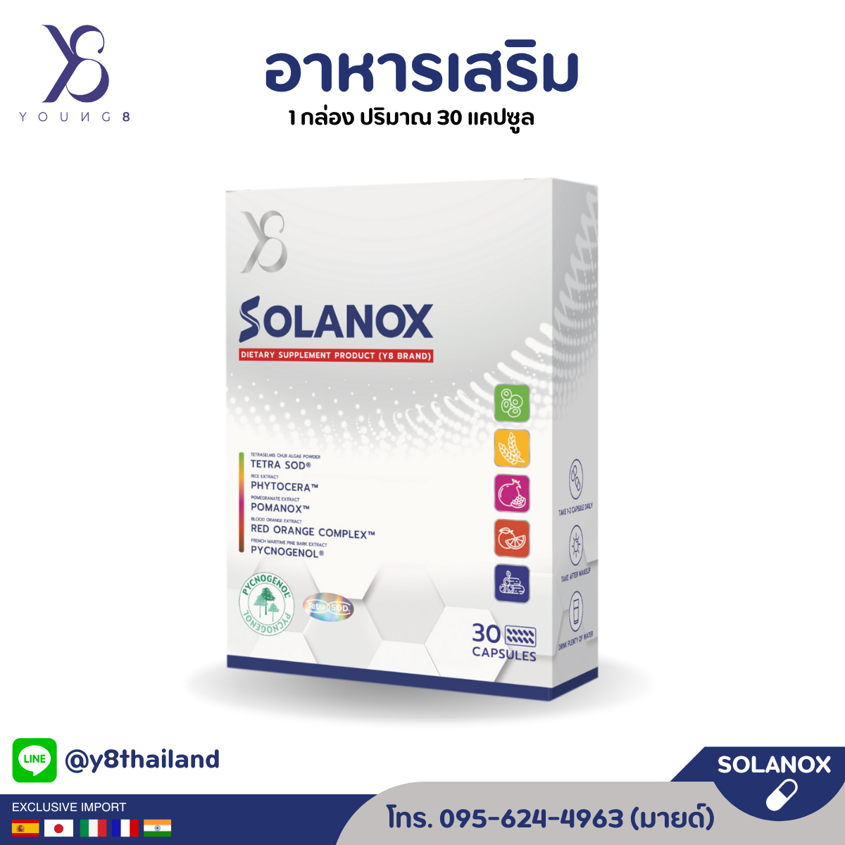 Y8 Solanox อาหารเสริม โปรโมชั่น 1 กล่อง เคลียร์ฝ้ากระสิวผิวหมองคล้ำจากภายใน ต้านเซลล์เสื่อม นอนหลับลึก สร้างภูมิคุ้มกัน สารสกัดรวม 11 ชนิด TetraSOD / Pycnogenol