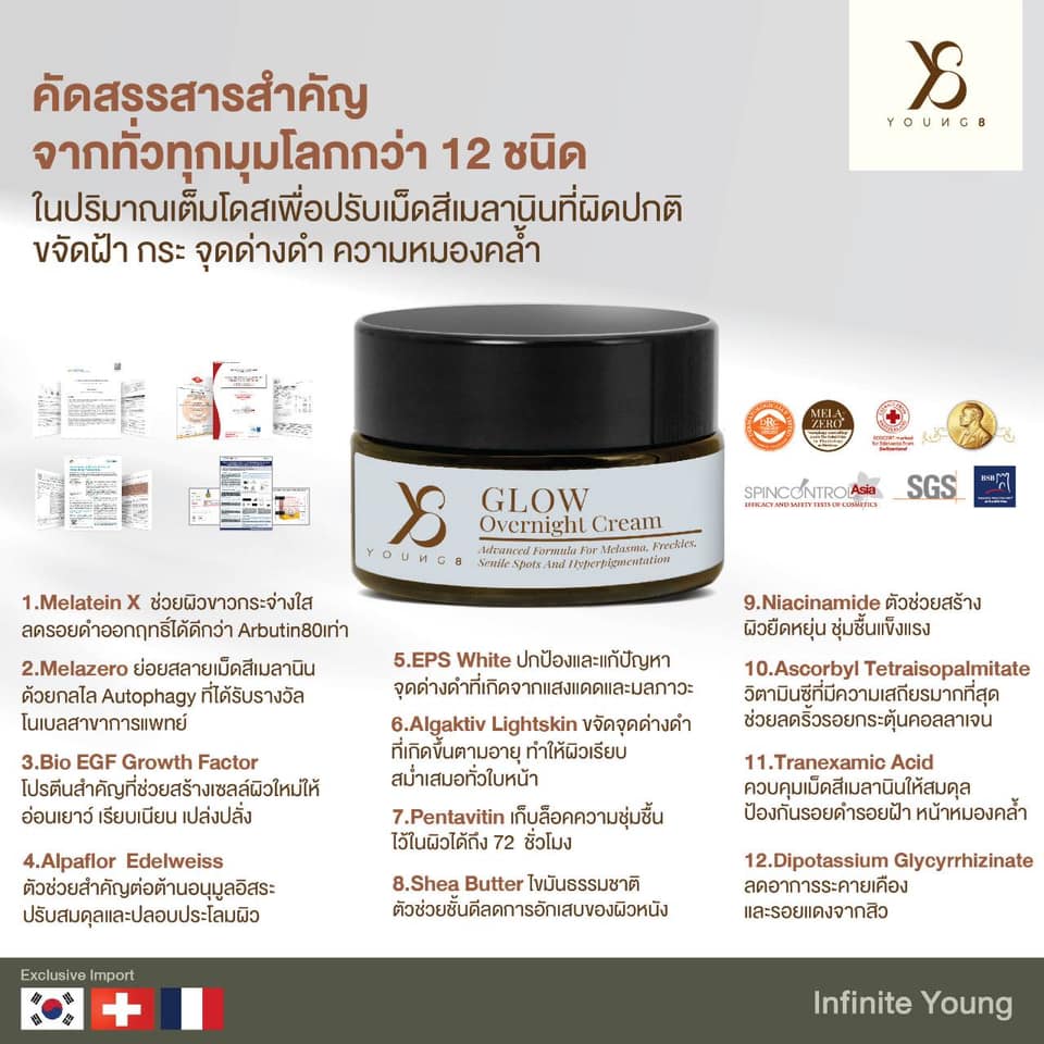 Y8 Glow Overnight Cream ครีมลดฝ้ากระจุดด่างดำ การันตีผลลัพธ์ รีวิวใช้จริงเห็นผล