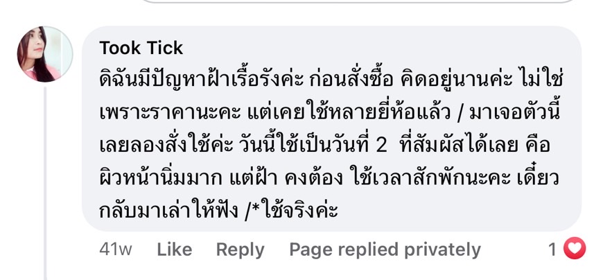 Y8 ดีไหม Y8 ดีจริงไหม รีวิวจากคนใช้จริง ฝ้าหนา ครีม Y8 แก้ฝ้ากระ สิว ผิวติดสาร  