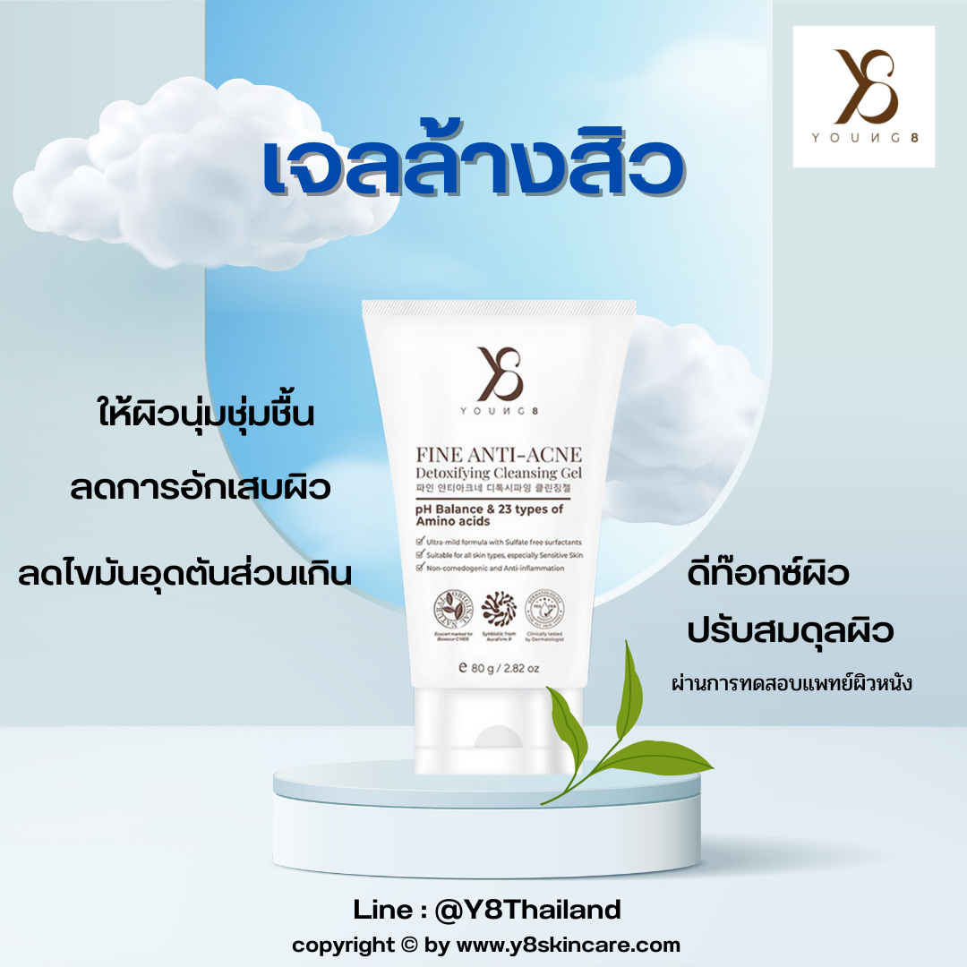 เจลล้างหน้า Y8 Fine Anti Acne Detoxifying Cleansing Gel ลดสิว 