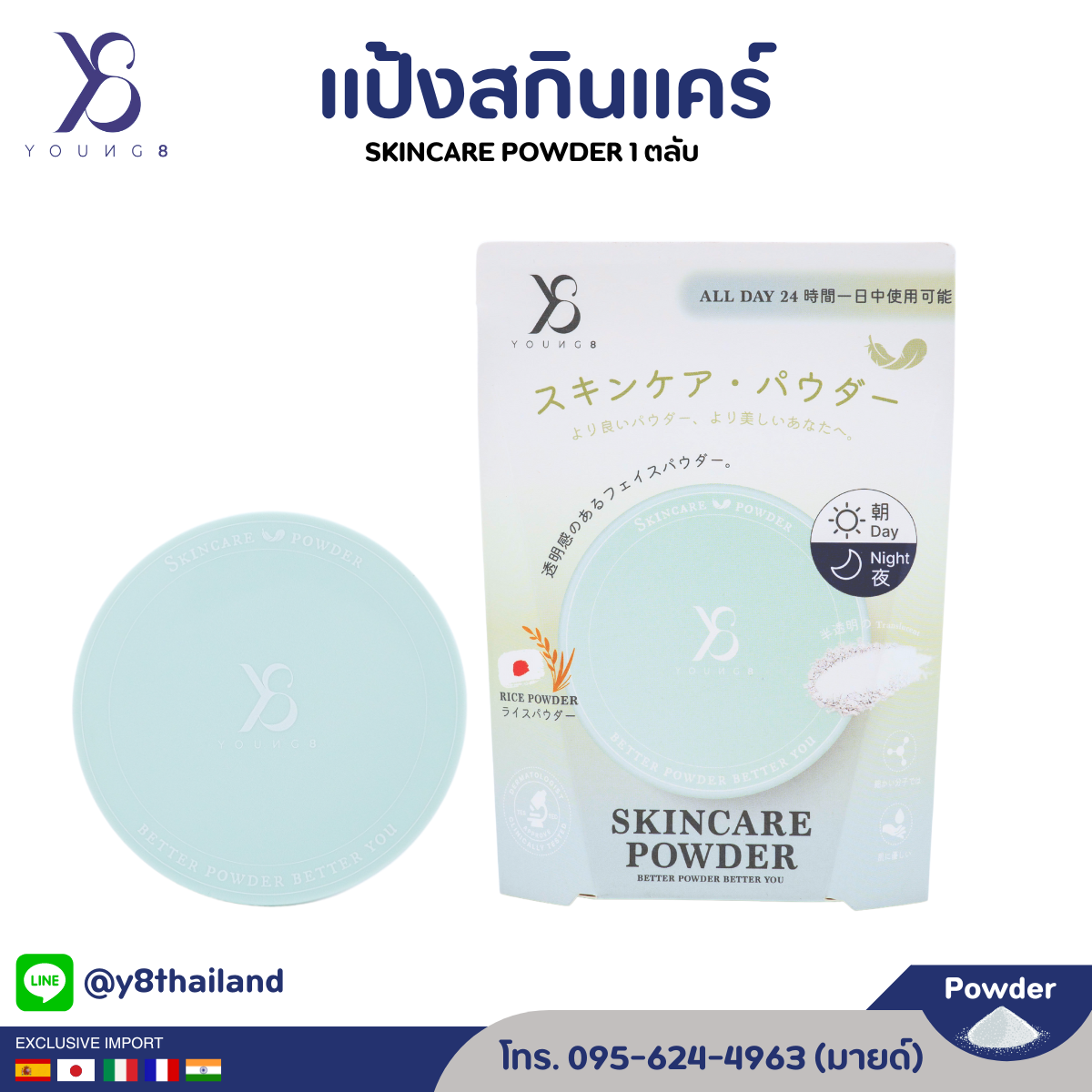 Y8 แป้งสกินแคร์ Skincare Powder โปรโมชั่น 1 ตลับ แป้งบำรงผิว นวัตกรรมใหม่จากญี่ปุ่น ไม่ผสมรองพื้น ลดการเกิดสิว ผิวแพ้ง่ายใช้ได้ ไม่มีสี โปร่งแสง