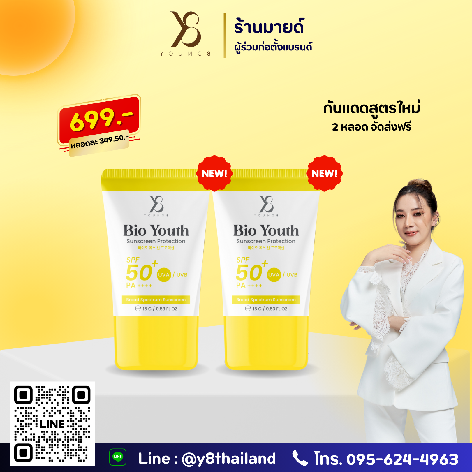 Y8 ครีมกันแดด [ 1 หลอด ] Bio youth Sunscreen Protection SPF 50+ PA++++ ผิวแพ้ง่ายใช้ได้ ไม่อุดตัน เกลี่ยง่าย บางเบา คุมมัน กันเหงื่อ