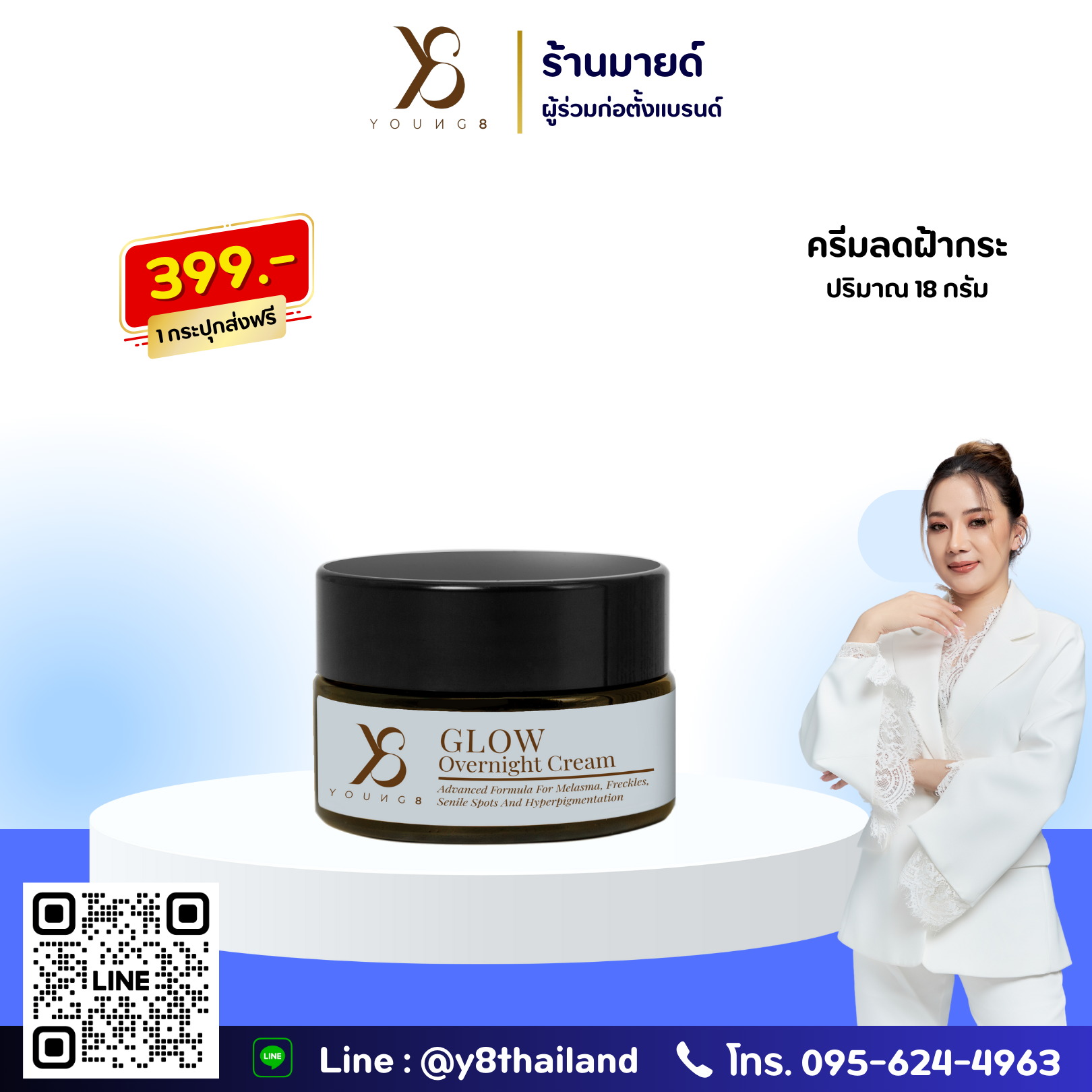 Y8 ครีม Glow Overnight Cream [ 1 กระปุก ] ครีมลดฝ้ากระ จุดด่างดำ ปรับลดเม็ดสีเมลานิน ฟื้นฟูผิวที่หมองคล้ำ ให้กระจ่างใส และเพิ่มความชุ่มชื้น