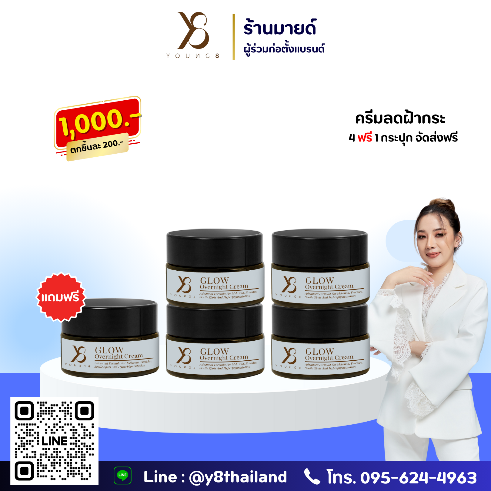 โปรขายดี Y8 ครีม Glow Overnight  4 ฟรี กันแดด 1 หลอดแก้ฝ้าหนากระลึกเรื้อรัง ใช้ได้นาน 3-4 เดือน  ปรับเม็ดสีเมลานิน กำราบฝ้ากระ หน้าหมองคล้ำ ขายดีมาก