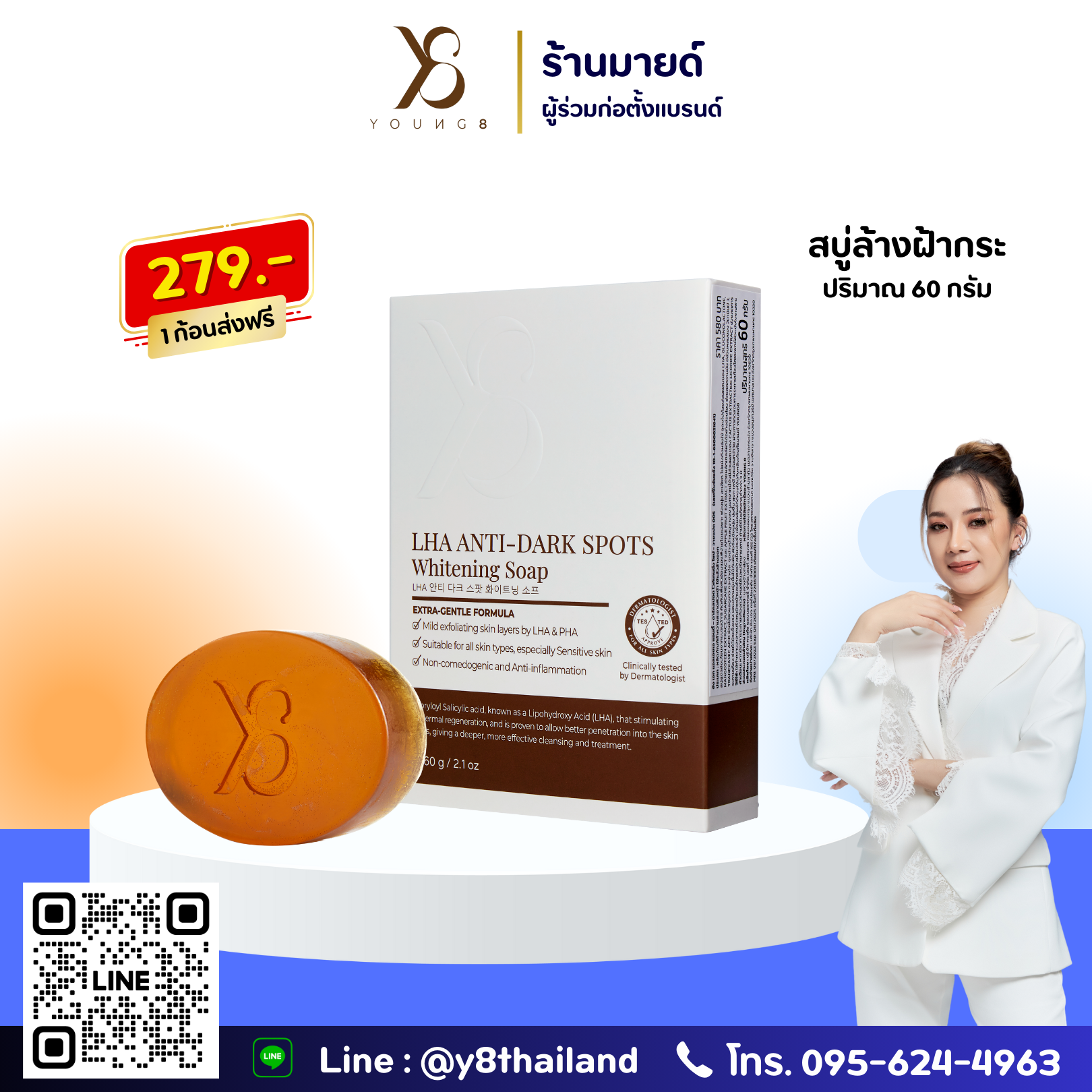 Y8 สบู่ล้างฝ้ากระ LHA Anti Dark Spots ผลัดเซลล์แบบอ่อนโยน ผิวไม่บาง หน้านุ่มชุ่มชื้น ผิวหน้าสว่างกระจ่างใส[ โปรโมชั่น 1 ก้อน ]