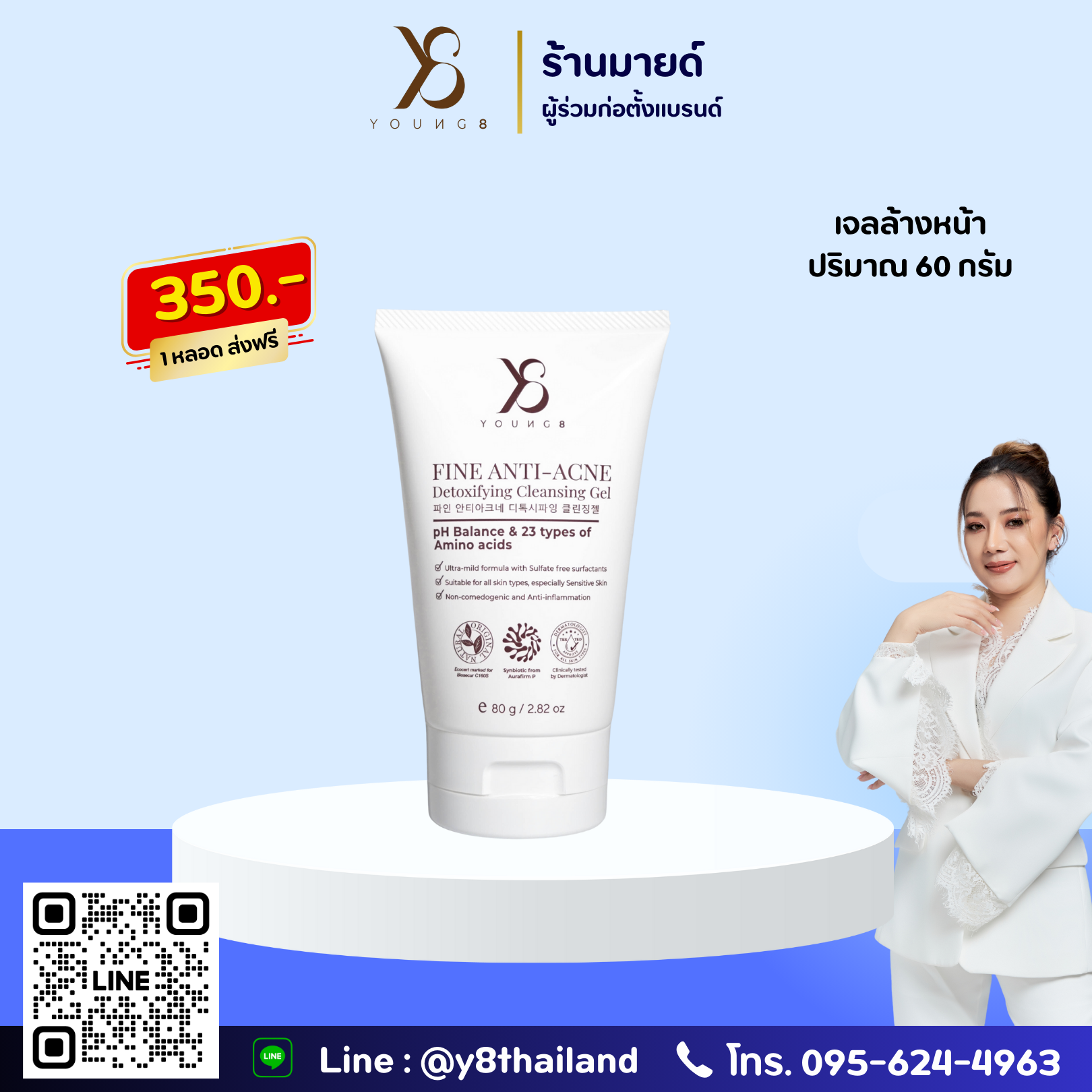 Y8 เจลล้างหน้า Fine Anti Acne Detoxifying Cleansing Gel [ โปรโมชั่น 1 หลอด ]เจลล้างหน้า อ่อนโยนต่อผิวแพ้ง่าย ลดการเกิดสิว สารสกัดธรรมชาติ ไม่มีน้ำหอม