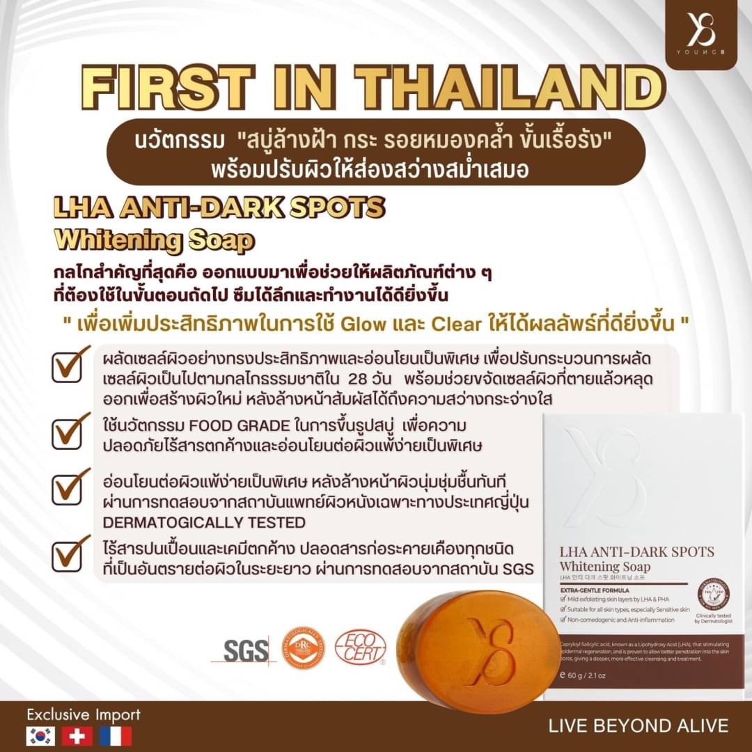 สบู่ล้างฝ้า Y8 LHA SOAP นวัตกรรมช่วย ล้างฝ้ากระ จุดด่างดำ รอยดำรอยแดง ผลัดเซลล์ผิว ผิวนุ่มชุ่มชื้นหลังใช้ 